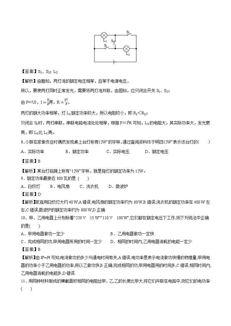 18.2 电功率 同步课时训练作业 初中物理人教版九年级全一册（2022年）03