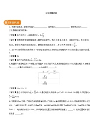 初中物理人教版九年级全册第2节  欧姆定律课堂检测