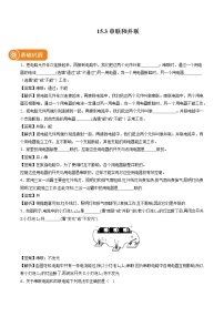 初中人教版第3节 串联和并联课后复习题