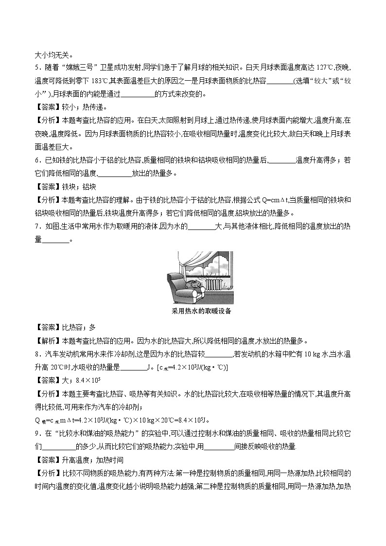 13.3 比热容 同步课时训练作业 初中物理人教版九年级全一册（2022年）02