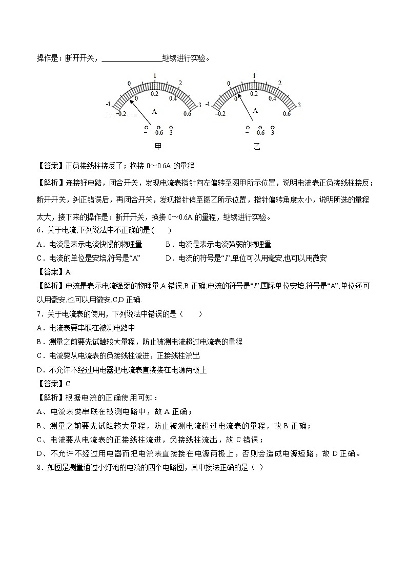 15.4电流的测量 同步课时训练作业 初中物理人教版九年级全一册（2022年）02