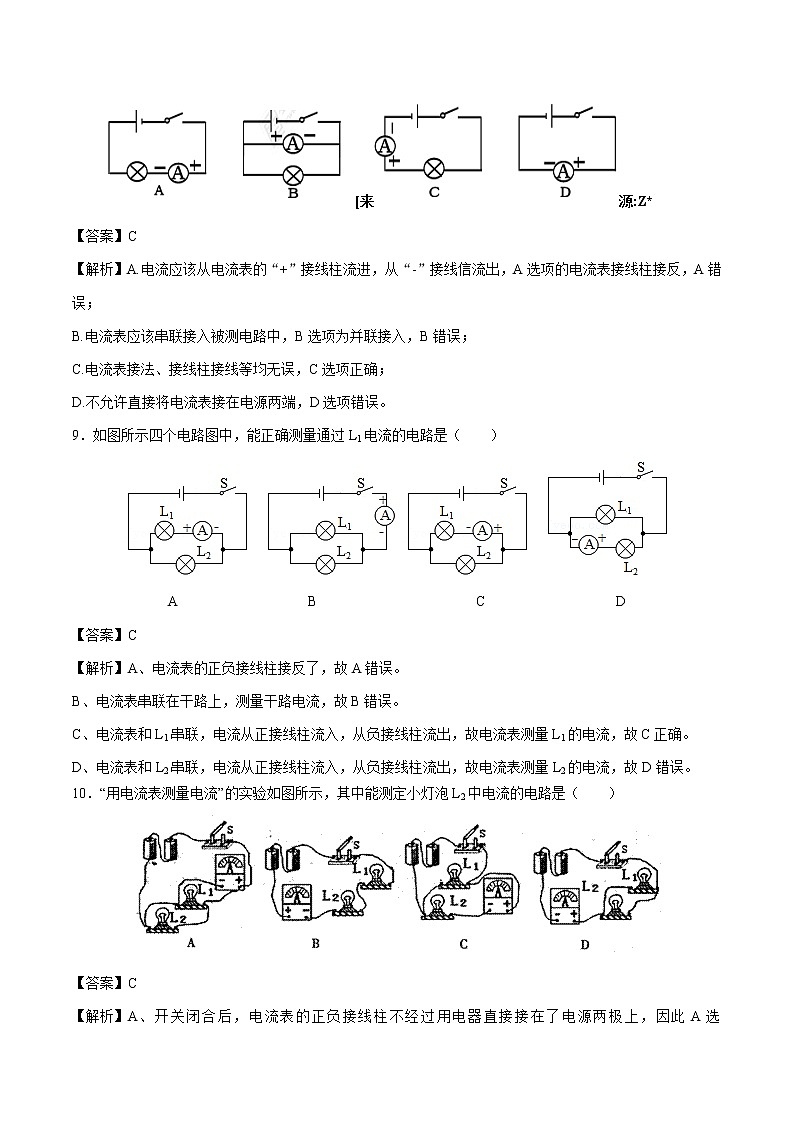 15.4电流的测量 同步课时训练作业 初中物理人教版九年级全一册（2022年）03