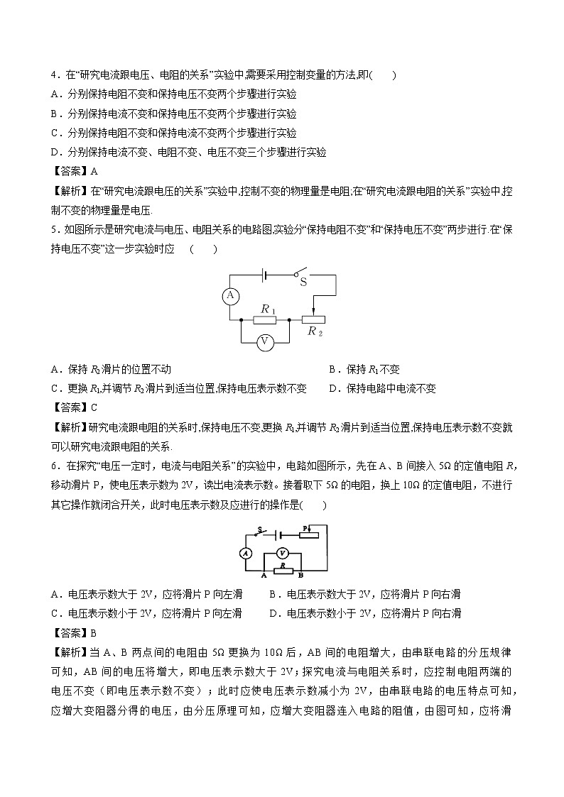 17.1 电流与电压和电阻的关系 同步课时训练作业 初中物理人教版九年级全一册（2022年）03