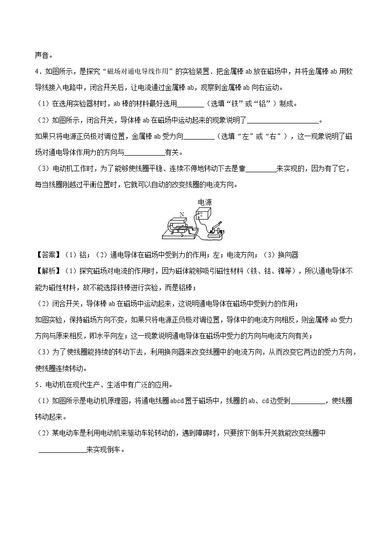 20.4 电动机 同步课时训练作业 初中物理人教版九年级全一册（2022年）02