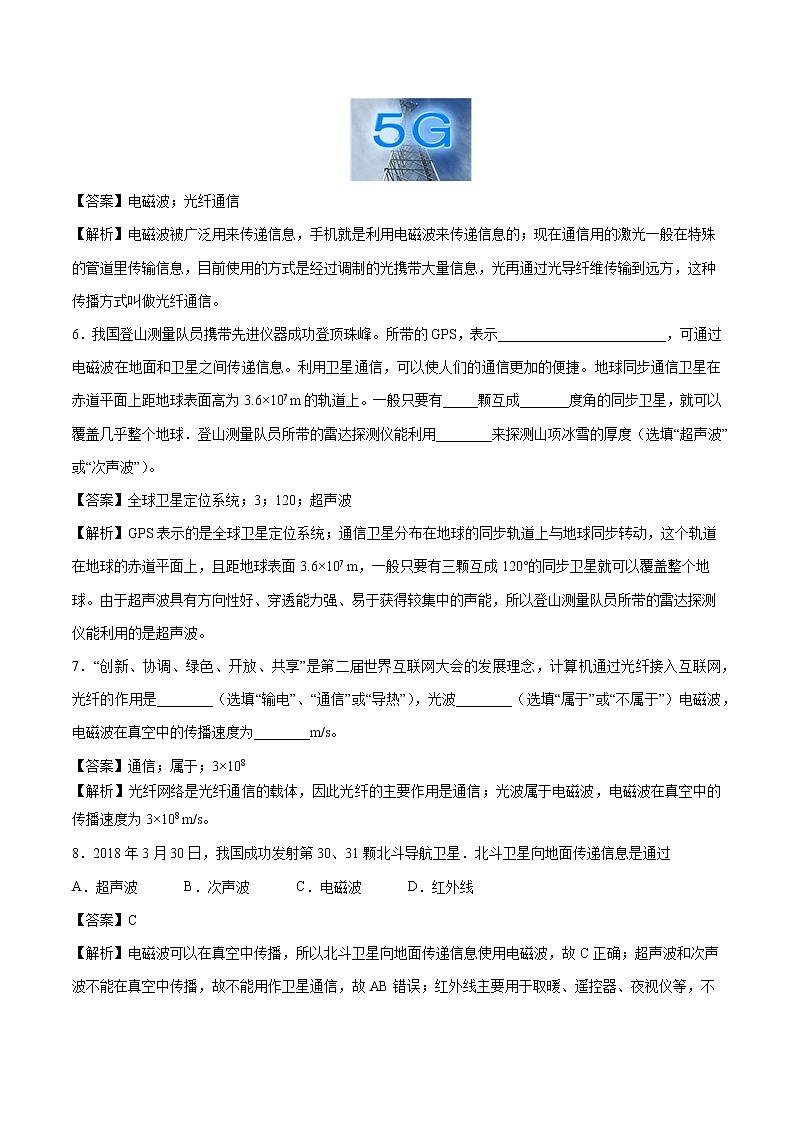 21.4 越来越宽的信息之路 同步课时训练作业 初中物理人教版九年级全一册（2022年）02