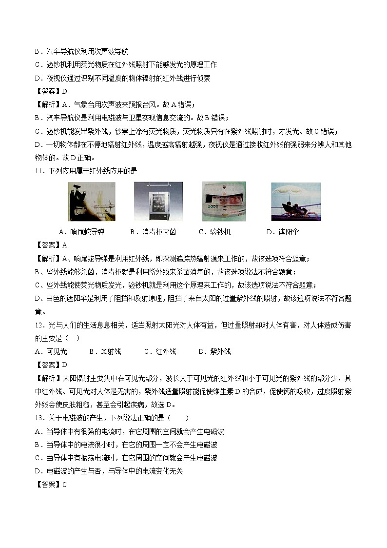 21.2 电磁波的海洋 同步课时训练作业 初中物理人教版九年级全一册（2022年）03