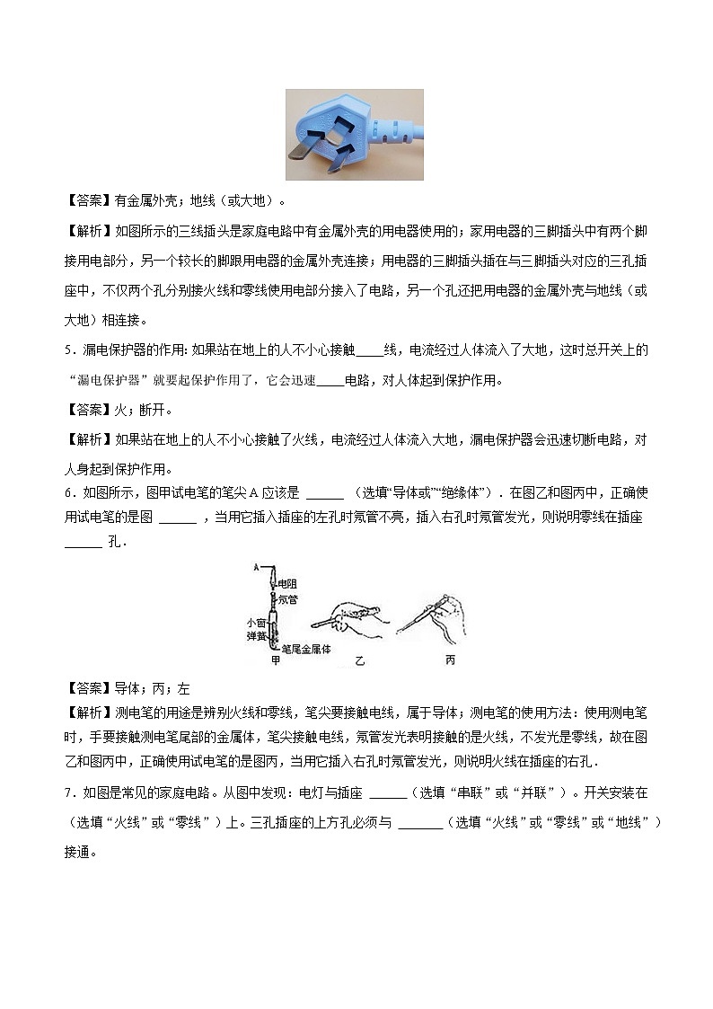 19.1 家庭电路 同步课时训练作业 初中物理人教版九年级全一册（2022年）02