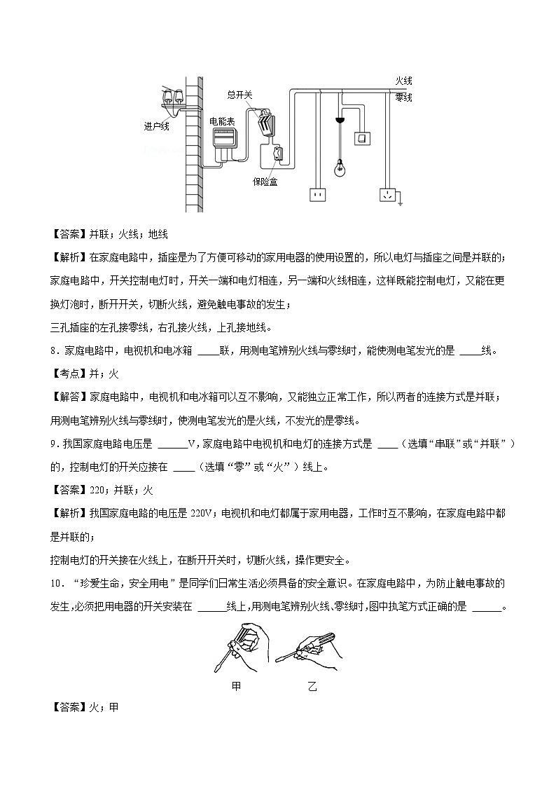 19.1 家庭电路 同步课时训练作业 初中物理人教版九年级全一册（2022年）03