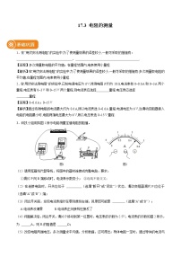 初中物理人教版九年级全册第3节 电阻的测量课后练习题