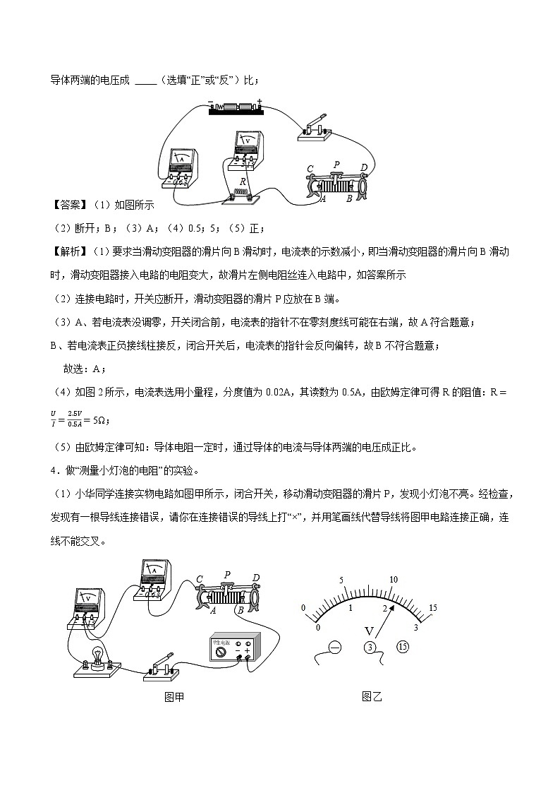 17.3电阻的测量 同步课时训练作业 初中物理人教版九年级全一册（2022年）02