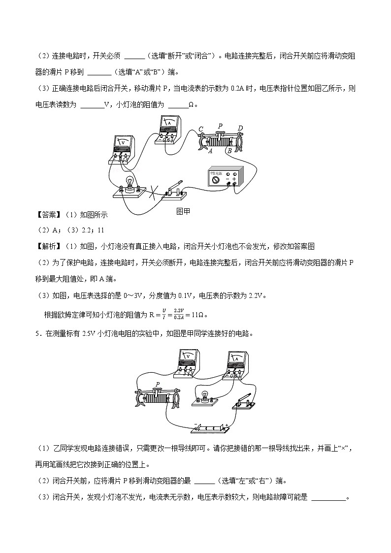 17.3电阻的测量 同步课时训练作业 初中物理人教版九年级全一册（2022年）03