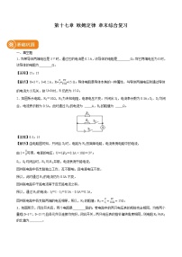 初中物理人教版九年级全册第2节  欧姆定律巩固练习