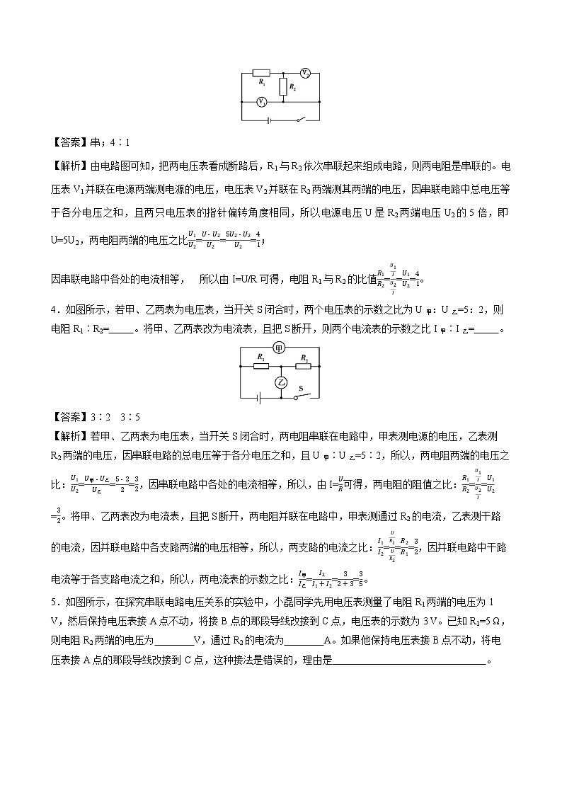 第十七章 欧姆定律 章末综合复习 同步课时训练作业 初中物理人教版九年级全一册（2022年）第2页