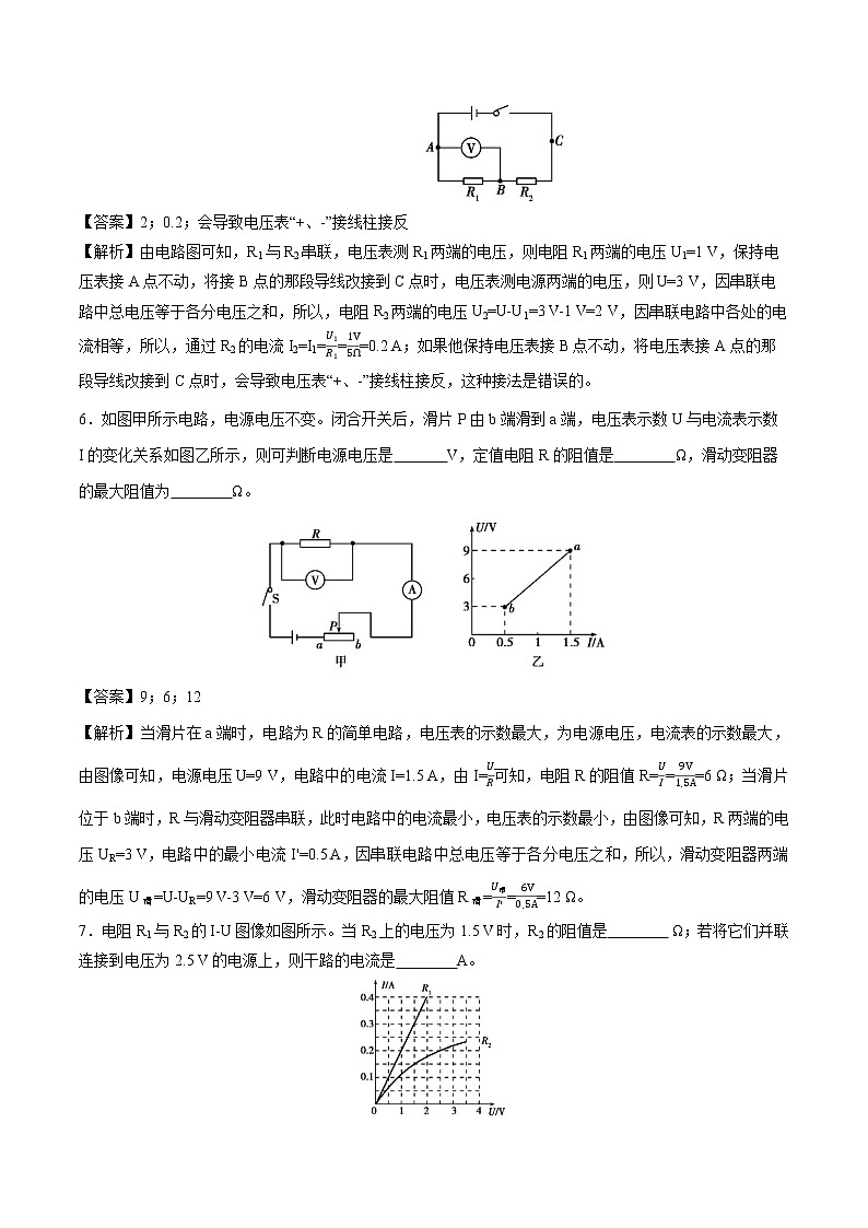 第十七章 欧姆定律 章末综合复习 同步课时训练作业 初中物理人教版九年级全一册（2022年）第3页