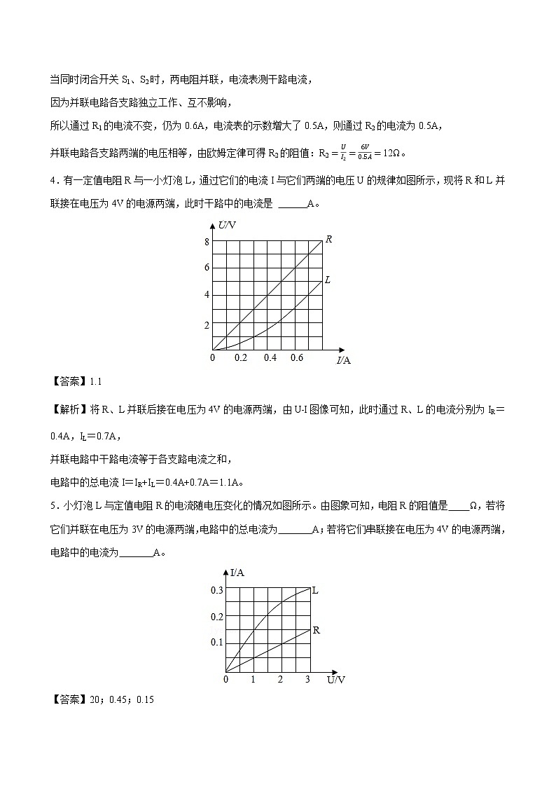 17.4 欧姆定律在串、并联电路中的应用 同步课时训练作业 初中物理人教版九年级全一册（2022年）02