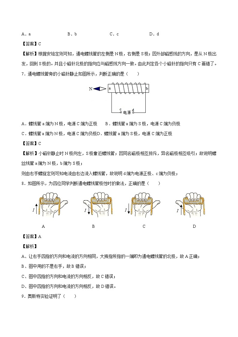 20.2 电生磁 同步课时训练作业 初中物理人教版九年级全一册（2022年）03