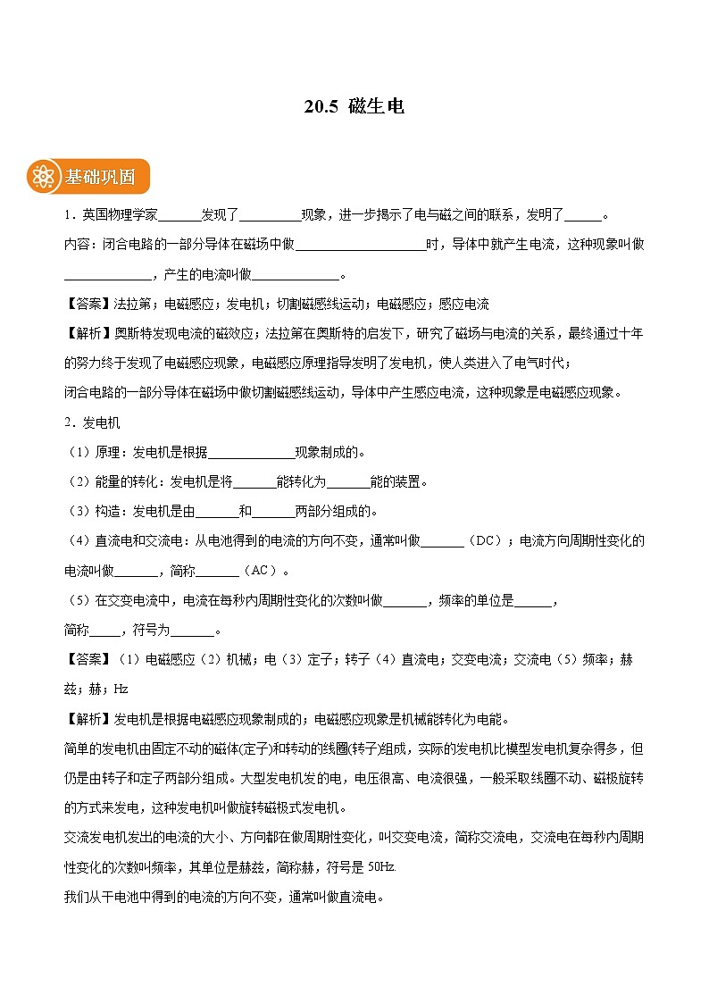20.5 磁生电 同步课时训练作业 初中物理人教版九年级全一册（2022年）01