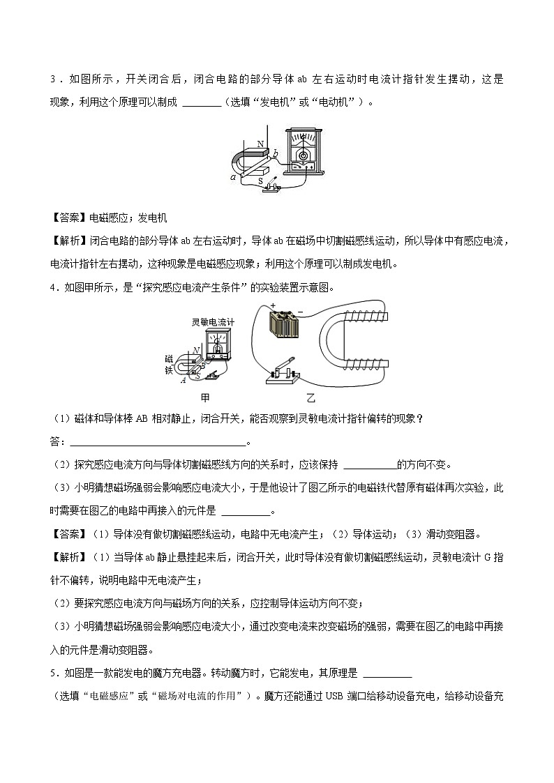 20.5 磁生电 同步课时训练作业 初中物理人教版九年级全一册（2022年）02