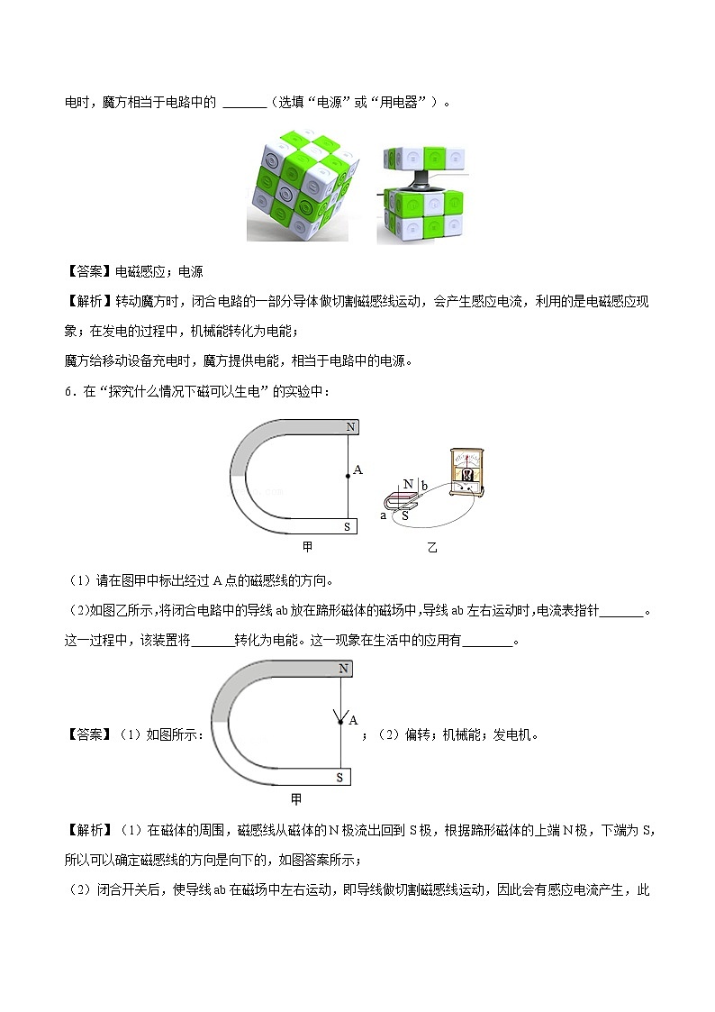 20.5 磁生电 同步课时训练作业 初中物理人教版九年级全一册（2022年）03