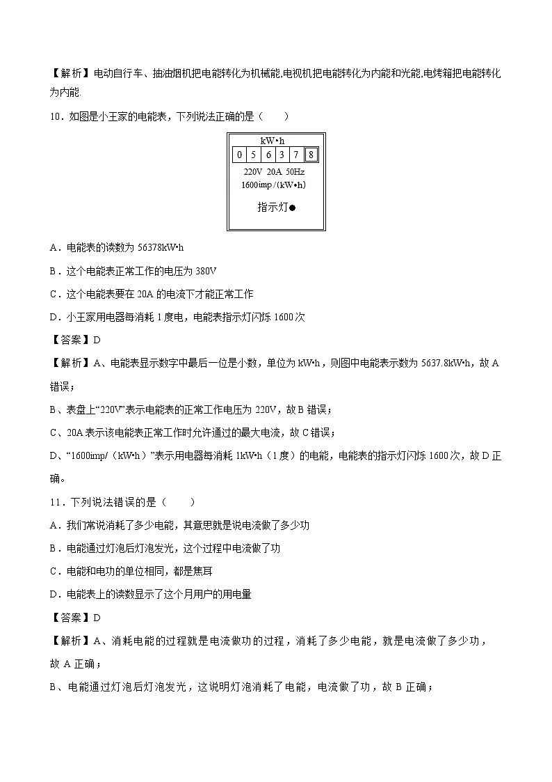18.1 电能 电功 同步课时训练作业 初中物理人教版九年级全一册（2022年）03