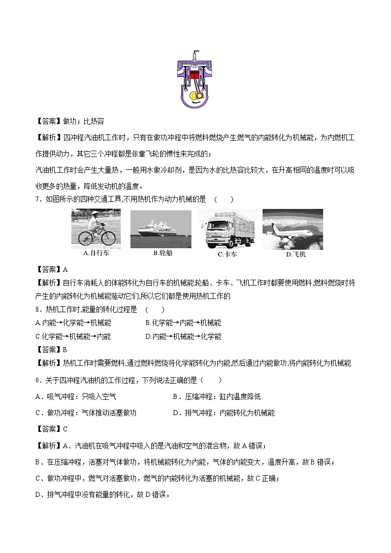 14.1 热机 同步课时训练作业 初中物理人教版九年级全一册（2022年）02