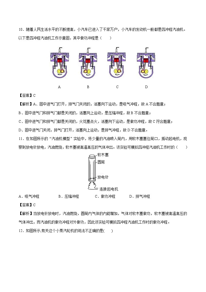 14.1 热机 同步课时训练作业 初中物理人教版九年级全一册（2022年）03