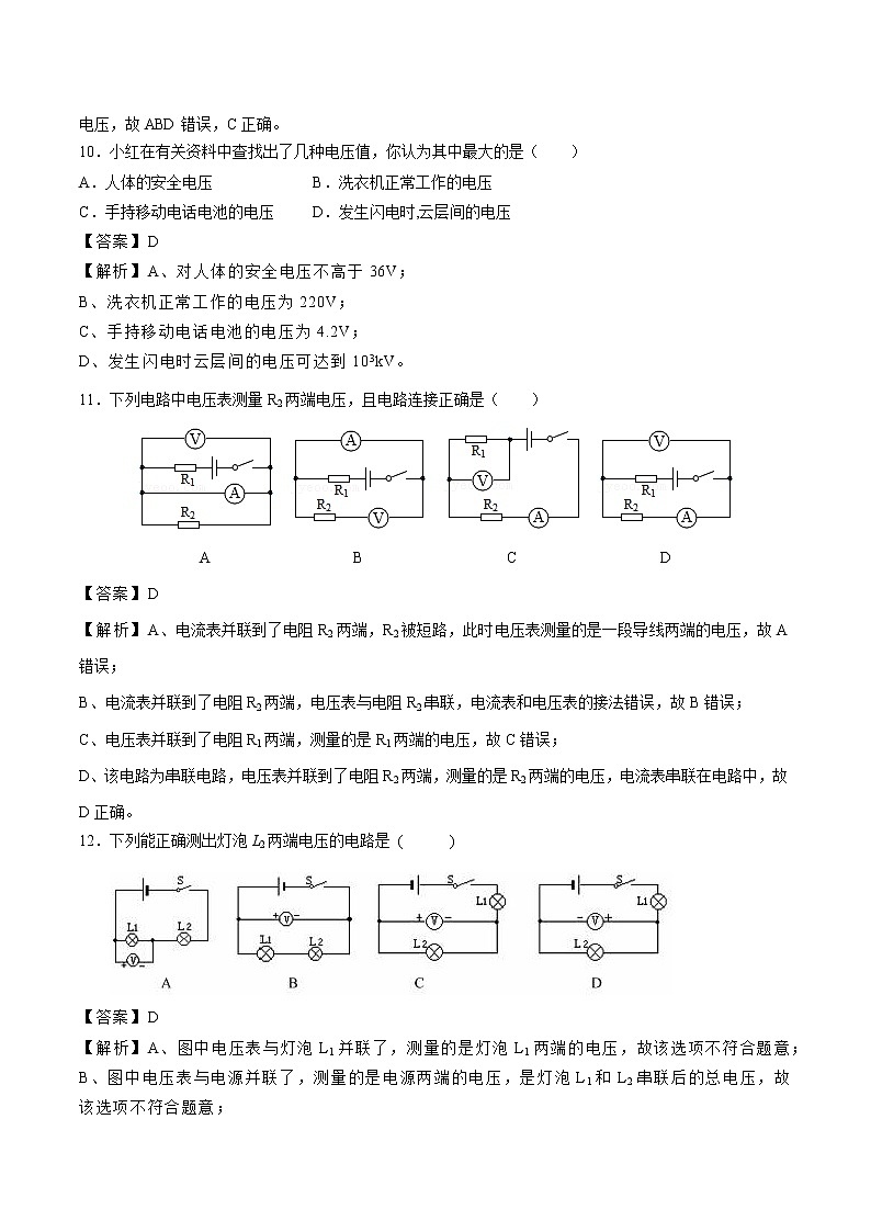 16.1 电压 同步课时训练作业 初中物理人教版九年级全一册（2022年）03