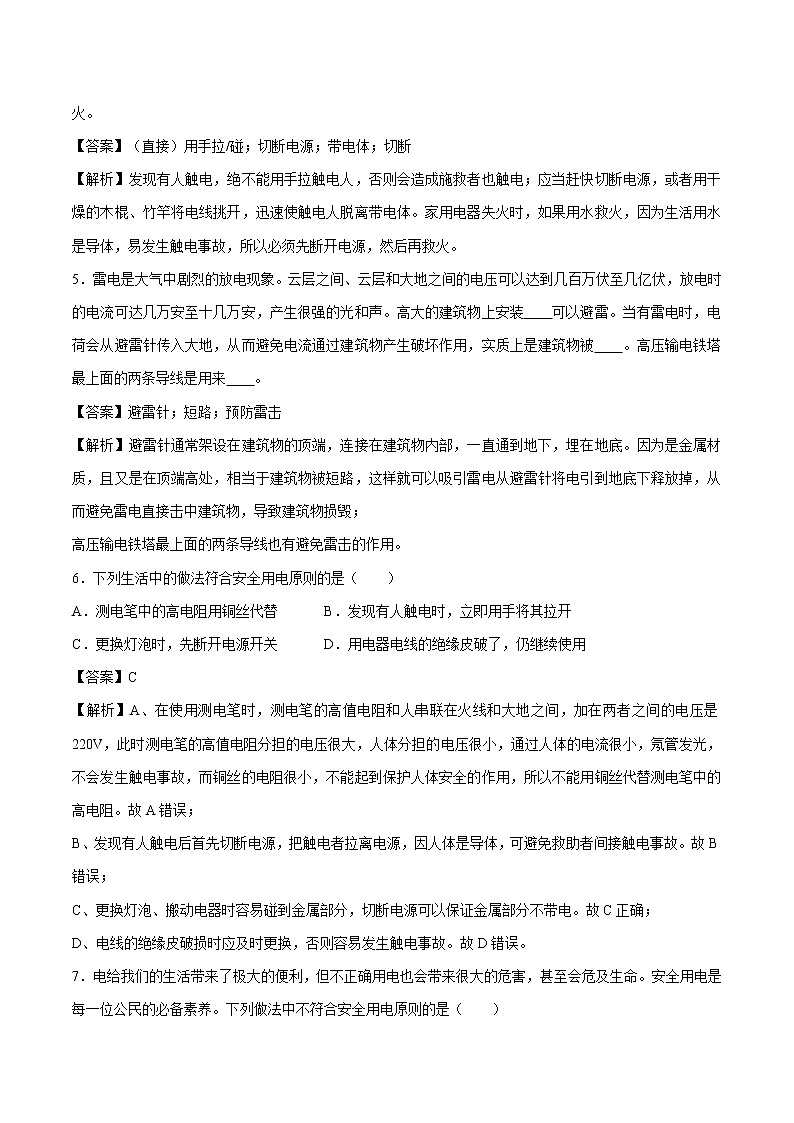 19.3 安全用电 同步课时训练作业 初中物理人教版九年级全一册（2022年）02