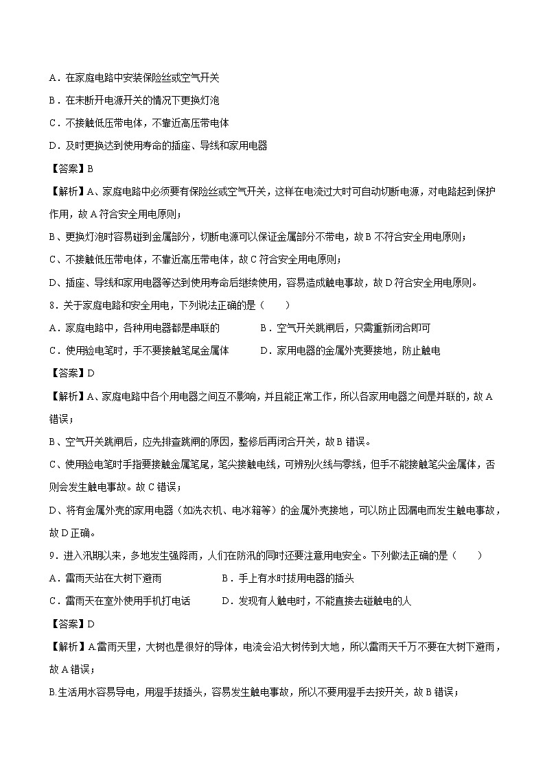 19.3 安全用电 同步课时训练作业 初中物理人教版九年级全一册（2022年）03