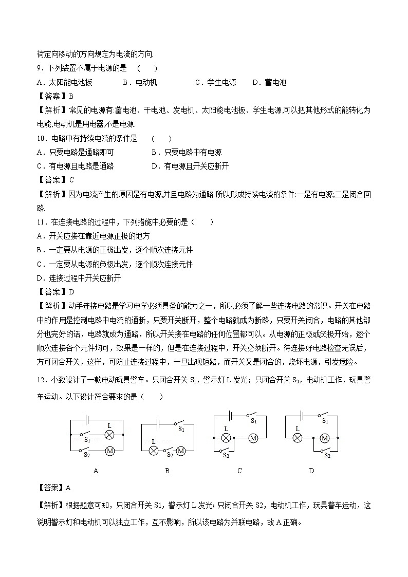 15.2电流和电路 同步课时训练作业 初中物理人教版九年级全一册（2022年）03