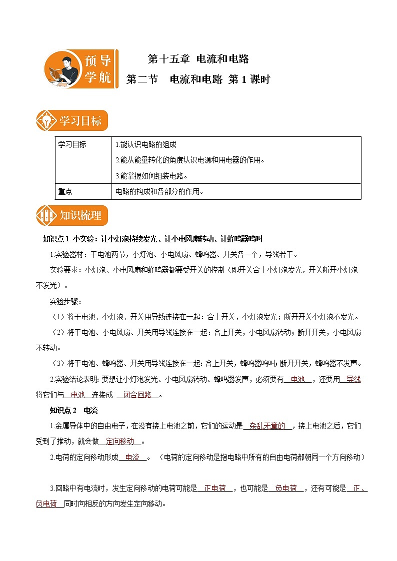 15.2 电流和电路 课时1 预学导航 初中物理人教版九年级全一册学案01