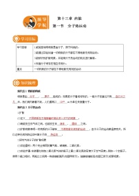 物理九年级全册第十三章 内能第1节 分子热运动学案