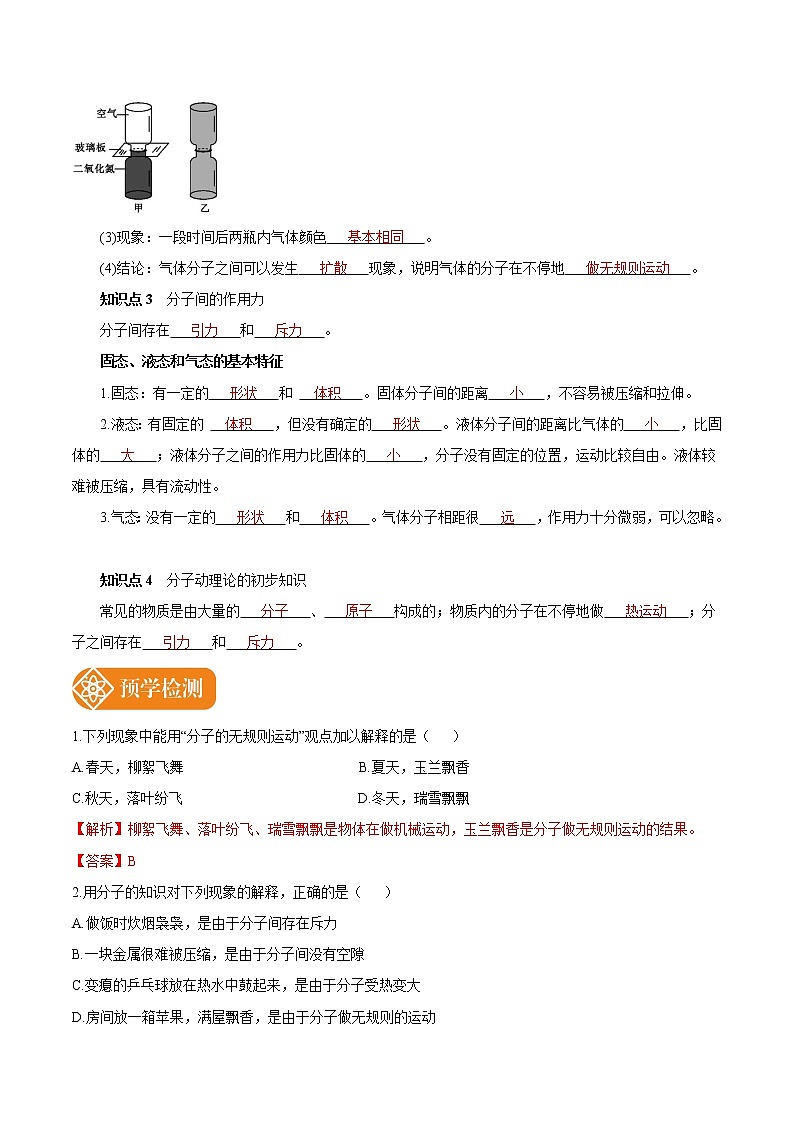 13.1 分子热运动 预学导航 初中物理人教版九年级全一册学案02