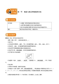 物理九年级全册第1节 电流与电压和电阻的关系导学案及答案