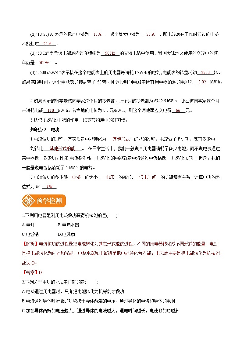18.1 电能 电功 预学导航 初中物理人教版九年级全一册学案02