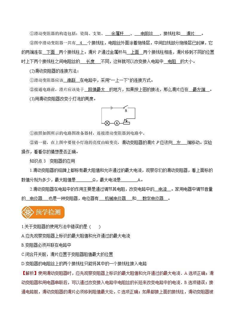 16.4 变阻器 预学导航 初中物理人教版九年级全一册学案02