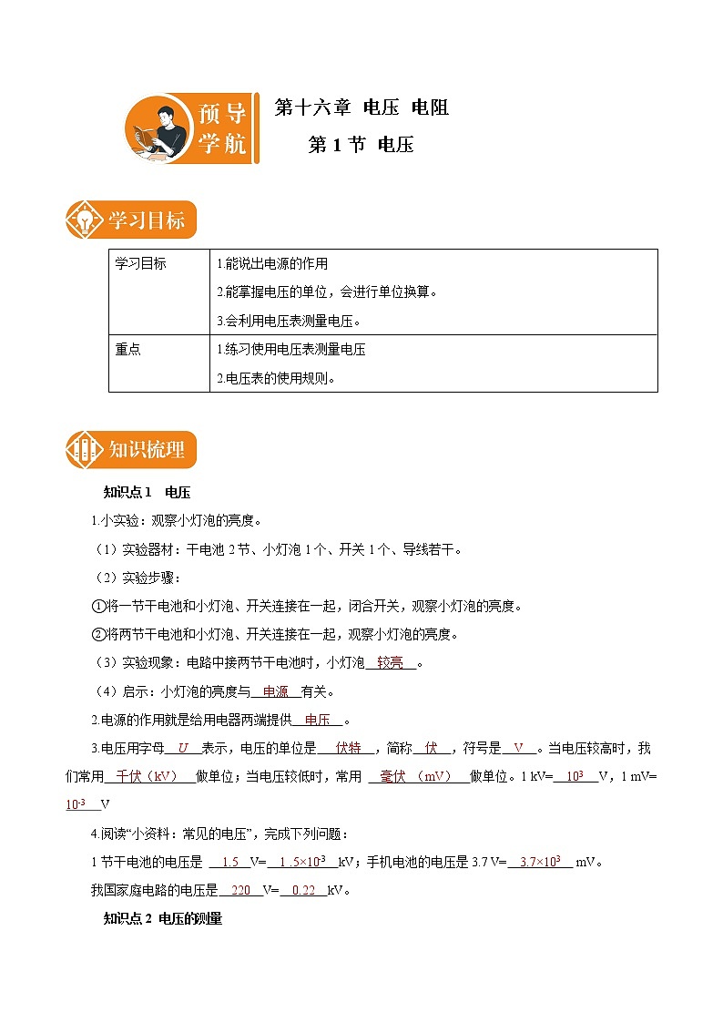 16.1 电压 预学导航 初中物理人教版九年级全一册学案01