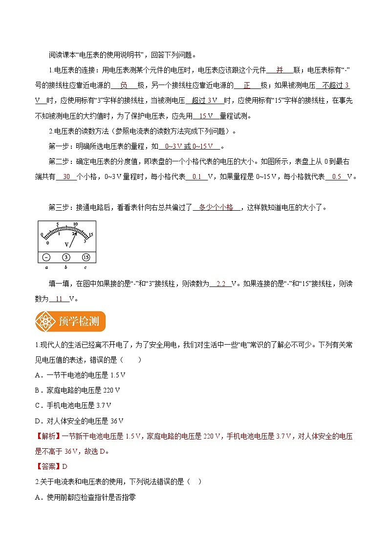 16.1 电压 预学导航 初中物理人教版九年级全一册学案02