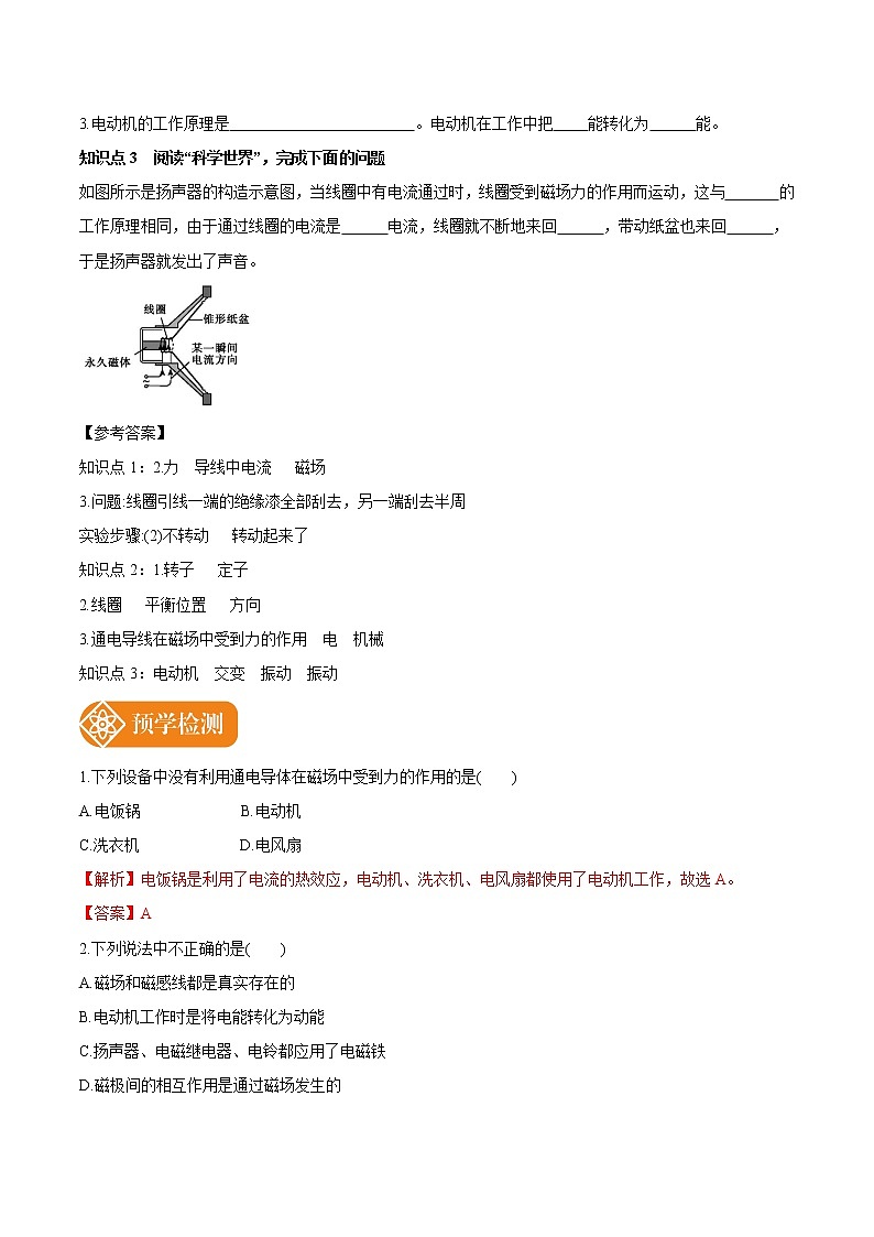 20.4 电动机 预学导航 初中物理人教版九年级全一册学案02