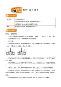 人教版九年级全册第4节 焦耳定律导学案