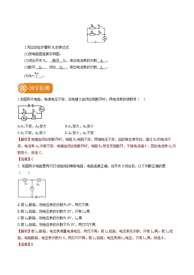 17.3.2 电阻的测量 预学导航 初中物理人教版九年级全一册学案02