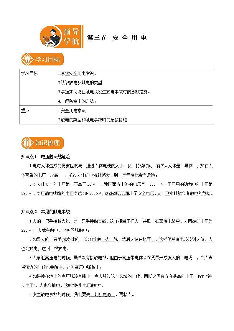19.3 安全用电 预学导航 初中物理人教版九年级全一册学案01