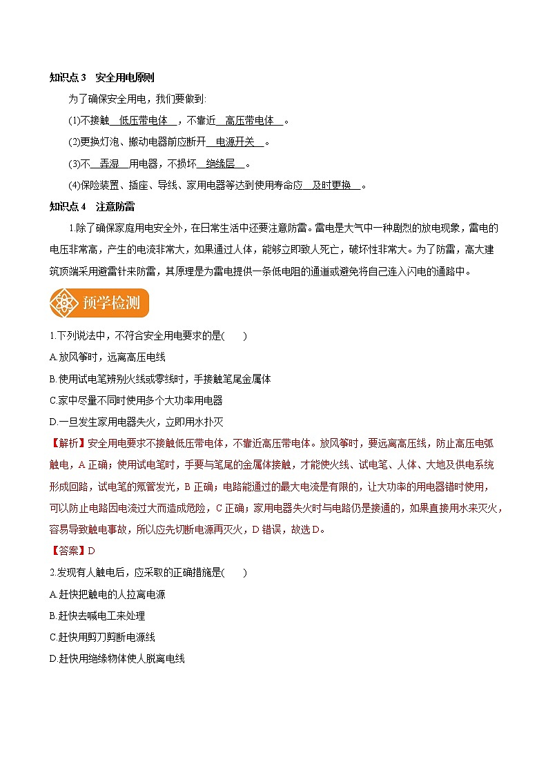 19.3 安全用电 预学导航 初中物理人教版九年级全一册学案02