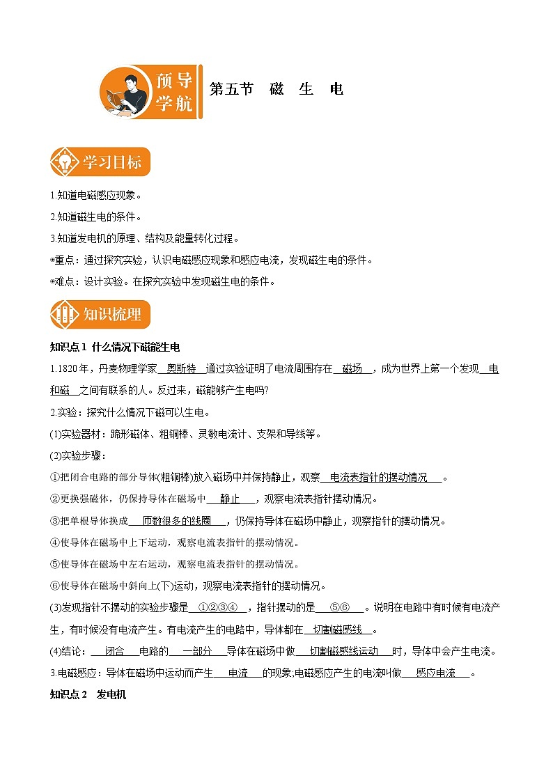 20.5 磁生电 预学导航 初中物理人教版九年级全一册学案01