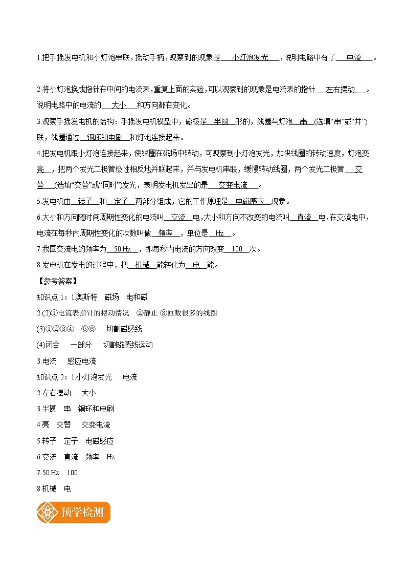 20.5 磁生电 预学导航 初中物理人教版九年级全一册学案02