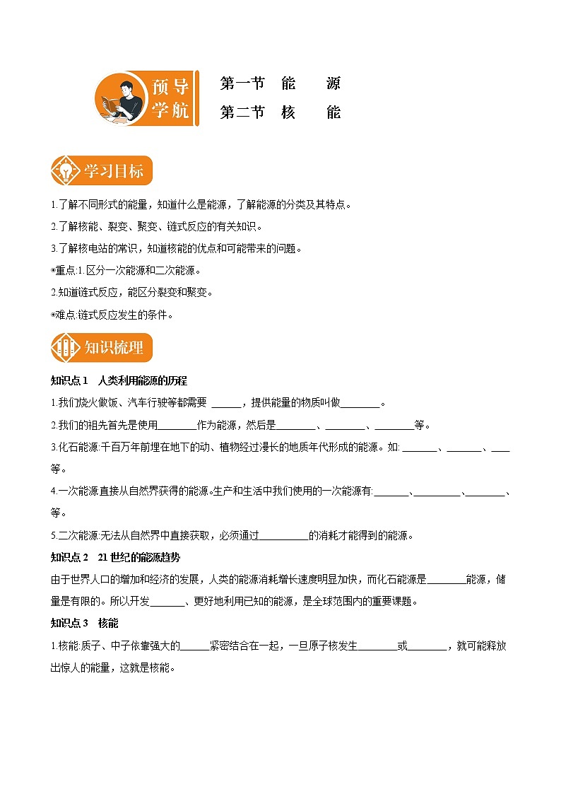 22.1_22.2 能源 核能 预学导航 初中物理人教版九年级全一册学案01