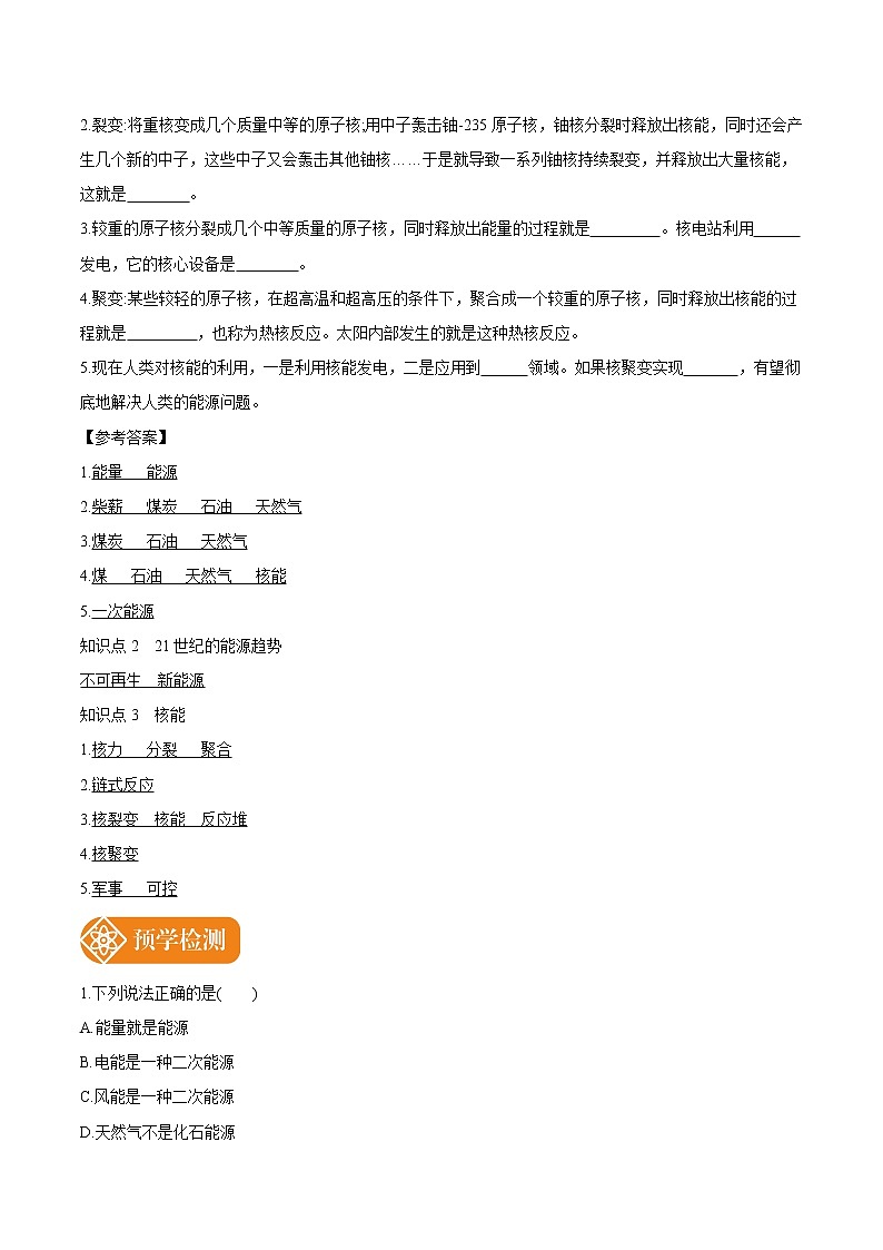 22.1_22.2 能源 核能 预学导航 初中物理人教版九年级全一册学案02