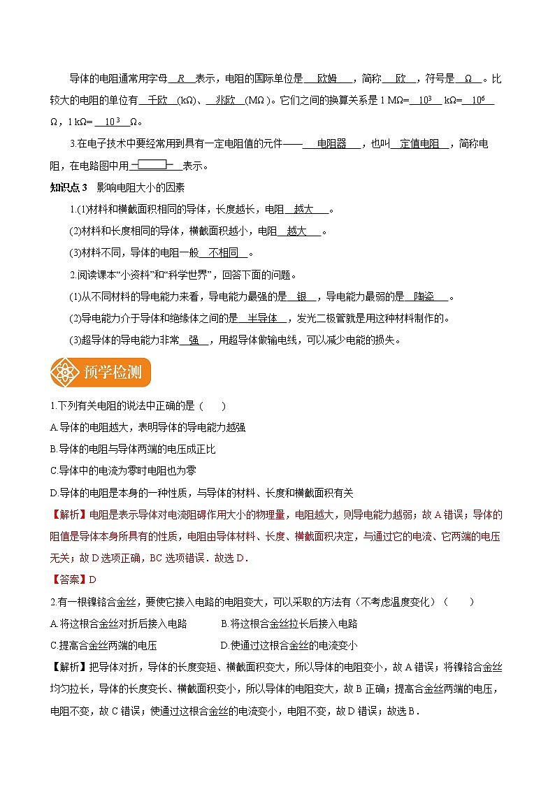 16.3 电阻 预学导航 初中物理人教版九年级全一册学案02