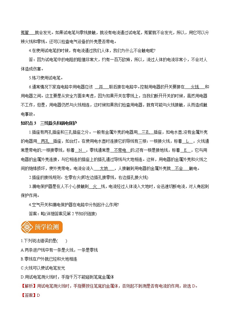 19.1 家庭电路 预学导航 初中物理人教版九年级全一册学案02