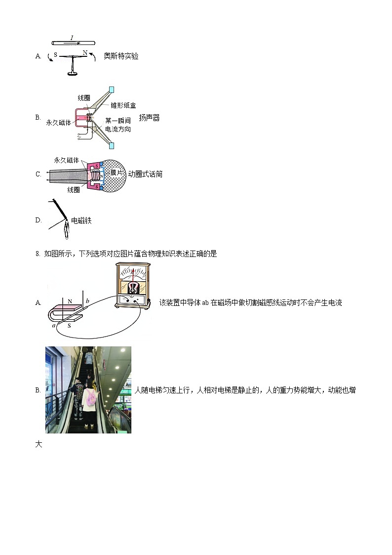 精品解析：2018年广西贺州市中考物理试题（原卷版）第3页